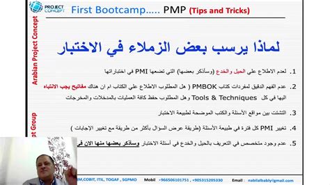 تجربة اختبار pmp بالعربي